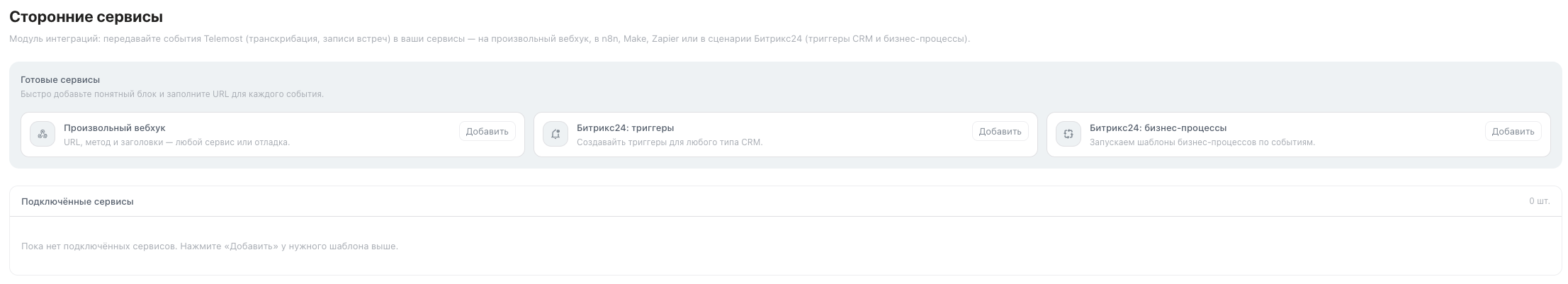 Каталог «Готовые сервисы»